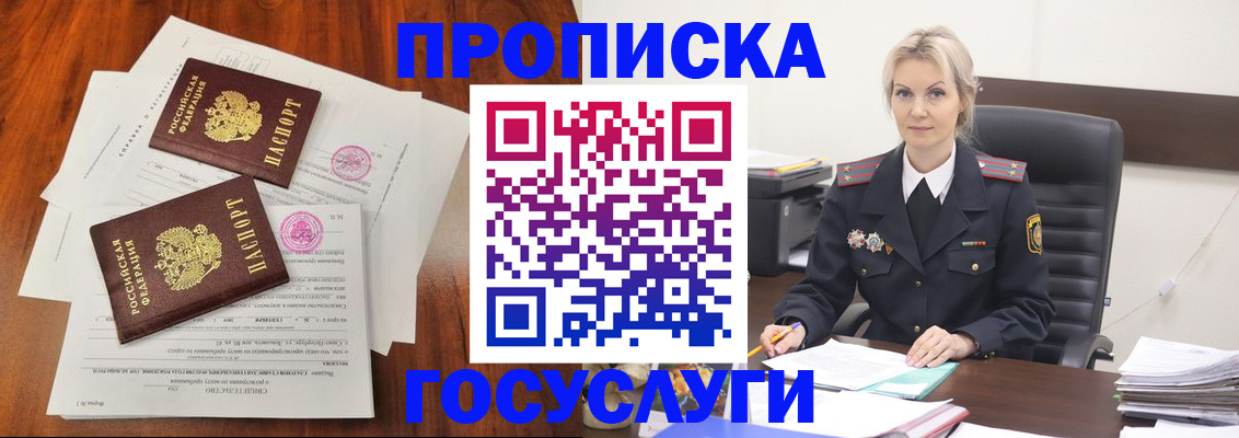 временная прописка в Горняке