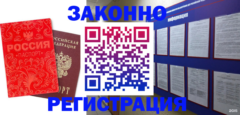 прописка регистрация в Горняке