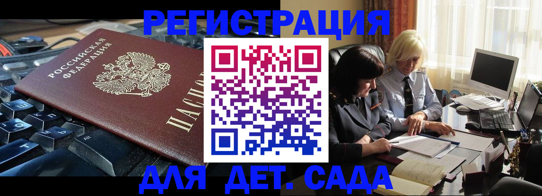 временная прописка в Горняке