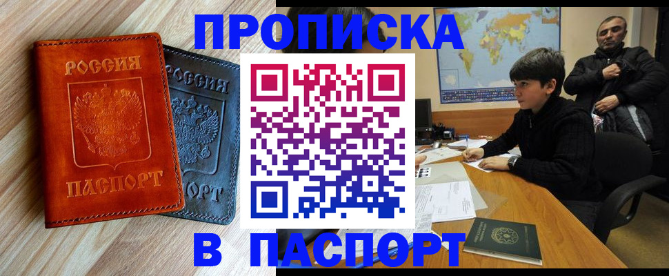 прописка для школы в Горняке